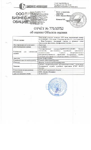 Земельный участок, площадью 1071, к/н 65:05:0000031:129, расположенный: Сахалинская область, с. Ново-Троицкое, в границах улицы Раздольная. Должник: ООО "Д Колорес". Обременение: арест.