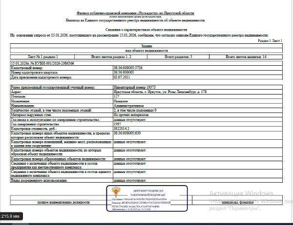 Нежилое здание общей площадью 127 кв. м, кадастровый номер 38:36:000005:5726; земельный участок общей площадью 5769 кв. м, кадастровый номер 38:36:000005:650, категория земель - земли населенных пунктов, виды разрешенного использования - для эксплуатации существующего административного здания и площадки под размещение павильонов, местоположение: г. Иркутск, ул. Розы Люксембург, 178.