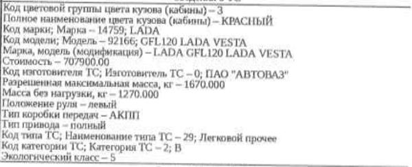 Автотранспортное средство LADA Vesta GFL120, 2017 года выпуска, идентификационный номер (VIN) XTAGFL120JY133406.
