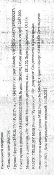 Грузовой фургон 244GS TV-1F, 2017 года выпуска, идентификационный номер (VIN) XJGCMATV1FH200237.