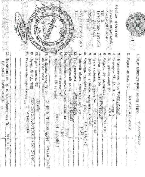 Автотранспортное средство Nissan WINGROAD, 2014 года выпуска, номер кузова (прицепа) NY12-040234.