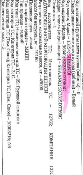 Самосвал Shaanqi SX3315DT366C, 2011 года выпуска, идентификационный номер (VIN) LZGCR2R69BX086417.