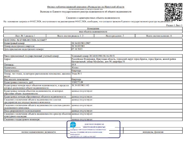 1/4 доля в праве общей долевой собственности на жилое помещение общей площадью 59,9 кв. м, кадастровый номер 38:34:011901:2907, местоположение: Иркутская обл., г. Братск, ж/р Центральный, ул. Муханова, д. 50, кв. 51.