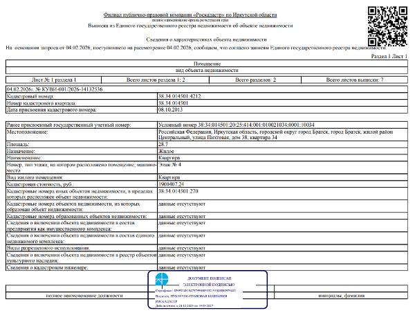 1/2 доля в праве общей долевой собственности на жилое помещение общей площадью 28,7 кв. м, кадастровый номер 38:34:014501:4212, местоположение: Иркутская обл., г. Братск, ж/р Центральный, ул. Пихтовая, д. 38, кв. 34.