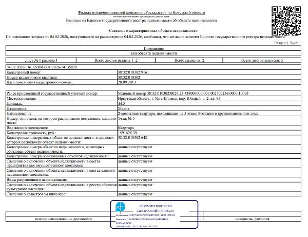 Жилое помещение общей площадью 44,5 кв. м, кадастровый номер 38:32:010302:9161, местоположение: Иркутская обл., г. Усть-Илимск, пер. Южный, д. 2, кв. 95.