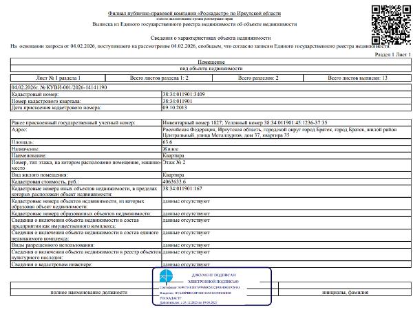 Жилое помещение общей площадью 63,6 кв. м, кадастровый номер 38:34:011901:3409, местоположение: Иркутская обл., г. Братск, ж/р Центральный, ул. Металлургов, д. 37, кв. 35.