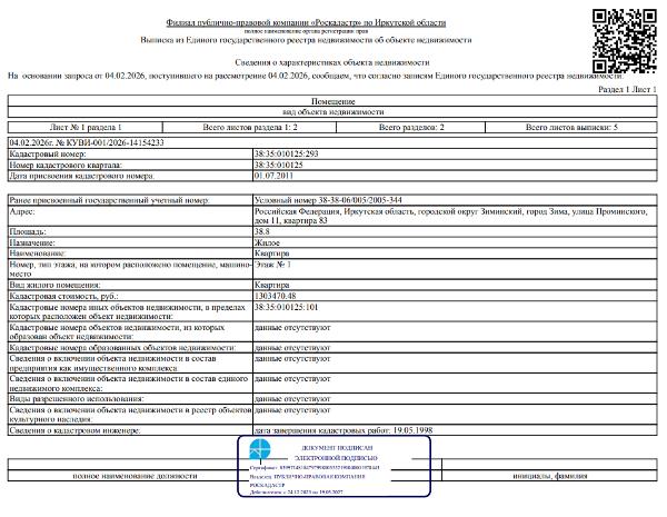 1/2 доля в праве общей долевой собственности на жилое помещение общей площадью 38,8 кв. м, кадастровый номер 38:35:010125:293, местоположение: Иркутская обл., г. Зима, ул. Проминского, д. 11, кв. 83. 