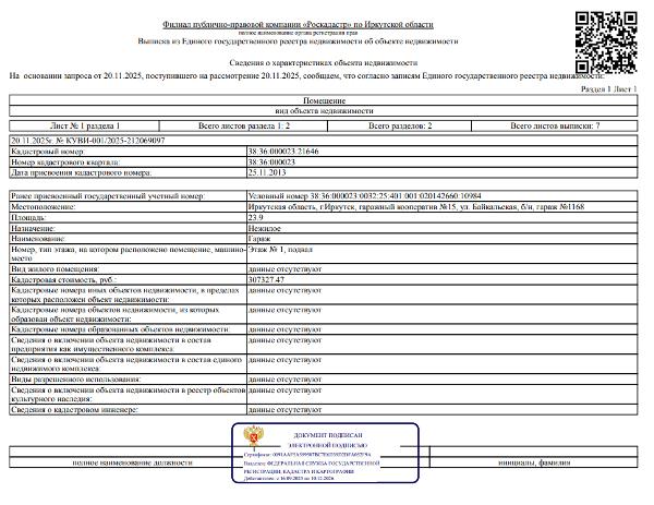 1/2 доля в праве общей долевой собственности на нежилое помещение площадью 23,9 кв.м, кадастровый номер 38:36:000023:21646, местоположение: г. Иркутск, ул. Байкальская, гаражный кооператив № 15, г-ж № 1168.