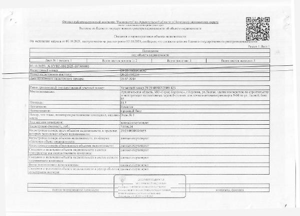 Нежилое помещение (гаражный бокс) общей площадью 21,7 кв.м, кадастровый номер 29:23:000000:6060, местонахождение: Архангельская обл., г. Коряжма, ул. Лесная, здание кооператива по строительству и эксплуатации коллективных гаражей-стоянок для личного автомототранспорта № 10 по ул. Лесной, бокс 35