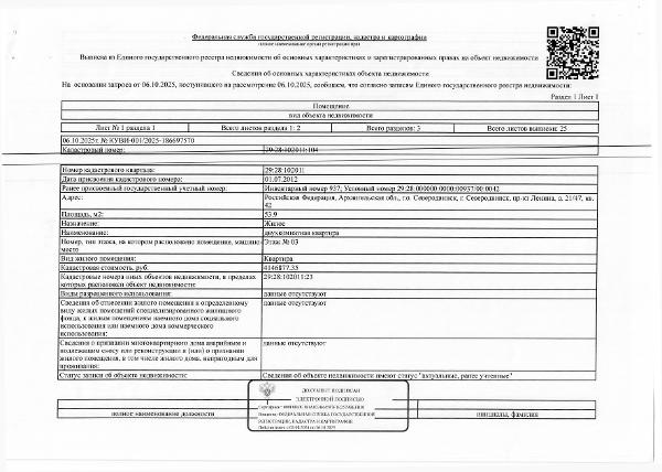 Жилое помещение (двухкомнатная квартира), общей площадью 53,9 кв.м, кадастровый номер 29:28:102011:104, местонахождение: Архангельская обл., г. Северодвинск, пр-кт Ленина, д. 21/47, кв. 42
