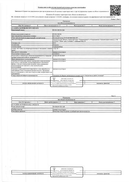 Нежилое помещение (гаражный бокс) общей площадью 23,2 кв.м, кадастровый номер 29:28:109138:1364. Местонахождение: Архангельская обл., г. Северодвинск, Архангельское шоссе, д. 18, ГСК № 7 "Темп", ряд 3, секция 7, гаражный бокс 19