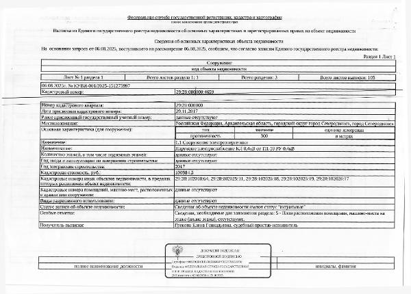 Сооружение электроэнергетики (наружное электроснабжение КЛ 0,4 кВ от ТП-10 РУ 0,4 кВ), протяженностью 300 м, кадастровый номер 29:28:000000:4659. Местонахождение: Архангельская обл., г. Северодвинск