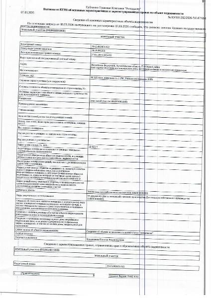 Земельный участок общей площадью 66505 кв. м, кадастровый номер: 29:15:061101:922, категория земель - земли сельскохозяйственного назначения, вид разрешенного использования - для сельскохозяйственного производства, адрес: Архангельская обл., Плесецкий р-н