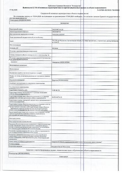 Жилое помещение (квартира) общей площадью 30,2 кв. м, кадастровый номер: 29:22:040714:122, адрес: г. Архангельск, проезд Выборнова, д. 3, кв. 15
