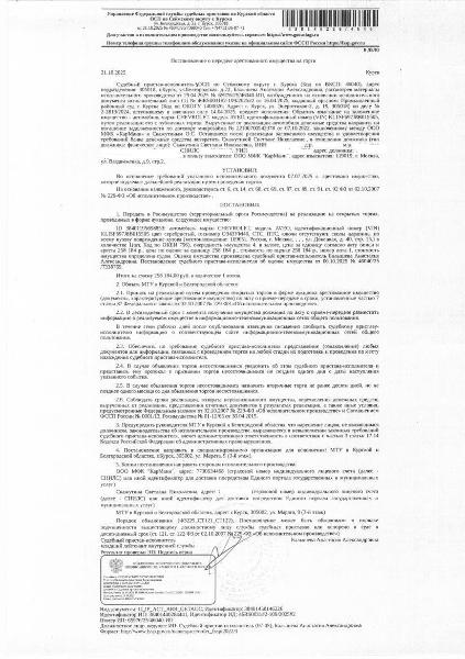 Легковой автомобиль Chevrolet Aveo, 2007 года выпуска, цвет – серебристый, государственный номер О343УМ46, идентификационный номер (VIN) KL1SF697J8B015505, номер кузова (прицепа) KL1SF697J8B015505, СТС, ПТС, ключи отсутствуют, сколы и царапины по всему кузову, есть повреждения кузова (имущество обременено: арест, запрет на совершение регистрационных действий, залог (взыскатель) ООО МФК «КарМани»). Должник – Скажутина С.Н.