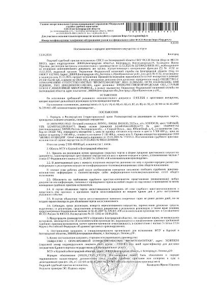 Автомобиль легковой Haval Dargo, 2023 года выпуска, государственный номер Х397ОА31, цвет - черный, идентификационный номер (VIN) LGWFF6A53PH951477, номер кузова (прицепа) LGWFF6A53PH951477, номер двигателя 23419037154, объем двигателя (см куб.) 1998, мощность двигателя (кВт/л.с.) 141/191.700. Наличие внешних повреждений: трещина лобового стекла. Имущество обременено: арест, запрещение регистрации. Имущество принадлежит на праве собственности ООО «Промтехмонтаж».