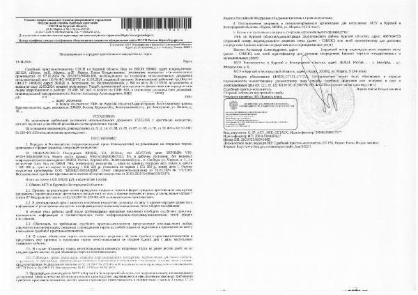 Полуприцеп Krone SD, 2019 года выпуска, цвет - черный, государственный номер АС457346, идентификационный номер (VIN) WKESD000000887325, номер шасси (рамы) WKESD000000887325, транспортное средство в рабочем состоянии, без видимых повреждений (имущество обременено: арест, запрет на совершение регистрационных действий). Взыскатель – УФК по Курской области (Администрация Золотухинского района Курской области). Должник – Костин А.А.