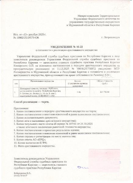 Помещение жилое с КН - 10:06:0010711:292