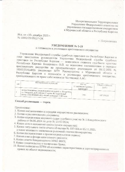 Помещение жилое, расположенное по адресу: РК, Кондопожский район, город   Кондопога, улица Заводская, дом 20, секция 17, комната 90, этаж 04, площадью 15,80 кв. м., КН 10:03:0010121:452