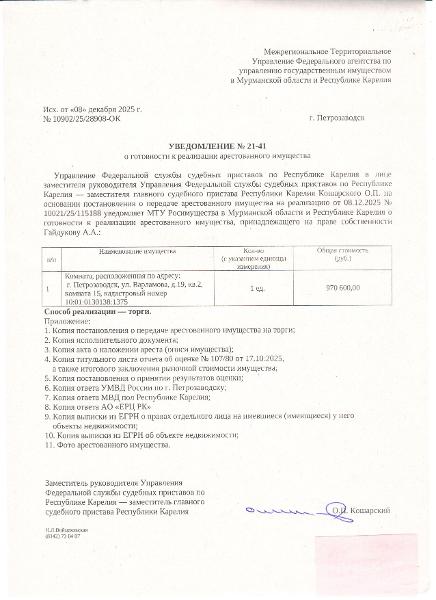Жилое помещение комната, расположенная по адресу: РК, город Петрозаводск,  улица Варламова, дом 19, квартира 2, комната 15, этаж 02, площадью 12,6 кв. м., КН 10:01:0130138:1375