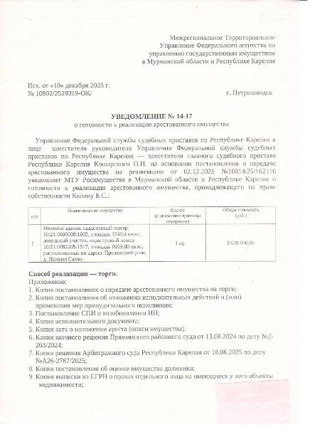 Нежилое здание, расположенное по адресу: РК, Пряжинский район, деревня Нижняя Салма, дом б/н, КН 10:21:0000000:1902, площадью 1249,4 куб. м