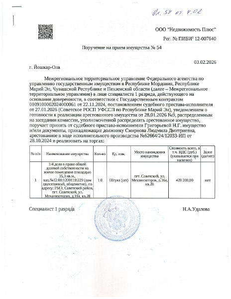 1/4 доля в праве общей долевой собственности на жилое помещение площадью 35,3 кв.м., кад.№12:08:1200119:229 (дом двухэтажный, общежитие), расположенное по адресу: РМЭ, Советский район, пгт. Советский, ул. Механизаторов, д.16а, кв.28,