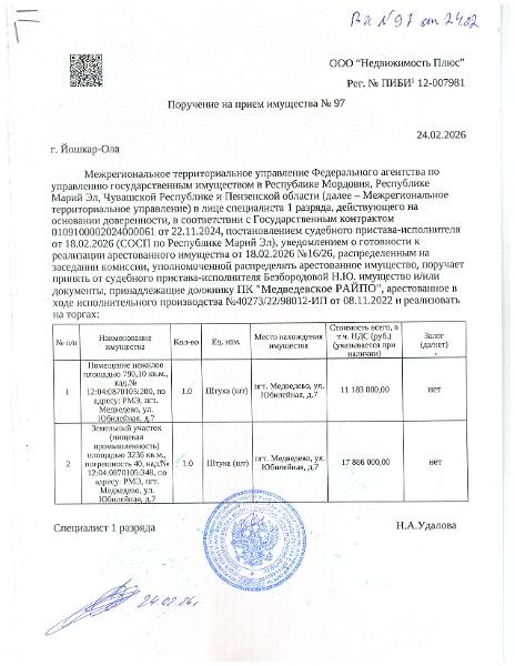 Земельный участок (пищевая промышленность) площадью 3236 кв.м., погрешность 40, кад.№ 12:04:0870105:348, и  помещение нежилое площадью 790,10 кв.м., кад.№ 12:04:0870105:200, расположенные по адресу: РМЭ, пгт. Медведево, ул. Юбилейная, д.7