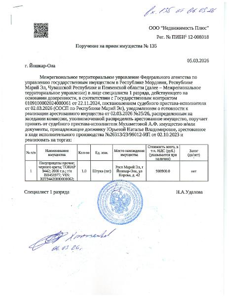 Полуприцепы прочие; черного цвета; ТОНАР 9442; 2008 г.в.; г/н ВН451977; VIN: X0T94420080000062