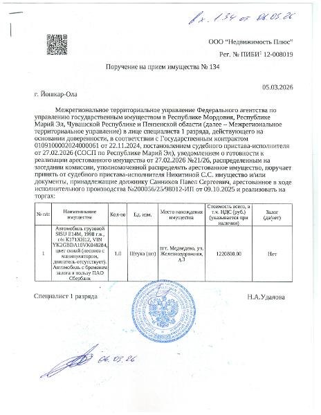 Автомобиль грузовой SISU E14M, 1998 г.в., г/н К171ХН12, VIN YK2GBDA10VK048284, цвет синий (лесовоз с манипулятором, двигатель отсутствует). Автомобиль с бременем залога в пользу ПАО Сбербанк