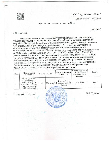 Комната, 12,9 кв.м, кад.номер 12:05:0302002:927, расположенная по адресу: Респ Марий Эл, г. Йошкар-Ола, ул. Прох