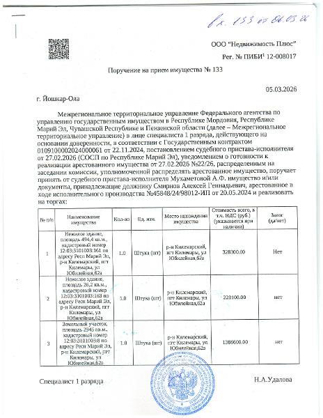 Земельный участок площадью 2945 кв.м., кадастровый номер 12:03:3101003:8, а также нежилое здание, площадью 26,2 кв.м., кадастровый номер 12:03:3101003:163 и нежилое здание, площадью 494,4 кв.м., кадастровый номер 12:03:3101003:161, расположенные по адресу: Респ Марий Эл, р-н Килемарский, пгт Килемары, ул Юбилейная,62а