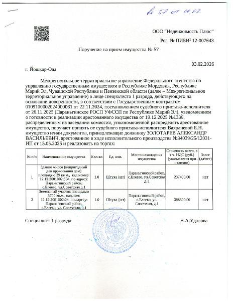 Земельный участок площадью 3700 кв.м., кад.ном: 12:12:2001002:24 и здание жилое (непригодный для проживания дом) площадью 39 кв.м., кад.номер: 12:12:2001002:304, расположенные по адресу:: Параньгинский район, с.Елеево, ул.Советская д.1,