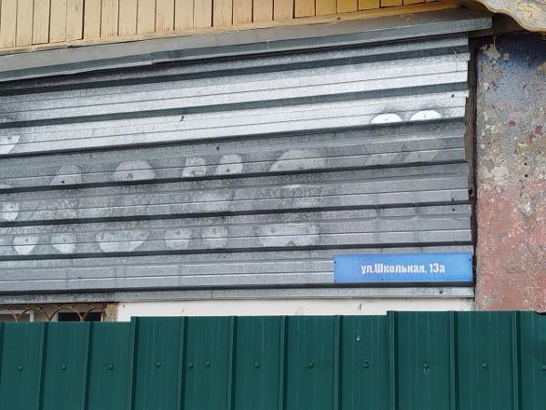 Нежилое здание (магазин) площадью 250 кв. м, кадастровый номер 27:07:0020101:370, местонахождение: Хабаровский край, Комсомольский р-н,                   п. Галичный, ул. Школьная, д. 13а.