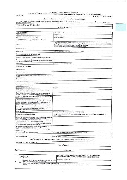 Земельный участок площадью 23683 +/- 54 кв. м, кадастровый (или условный) номер 52:26:0050048:142, категория земель - земли сельскохозяйственного назначения, вид разрешенного использования - для сельскохозяйственного производства. Местоположение установлено относительно ориентира, расположенного за пределами участка. Ориентир - нп. Новые Ключищи. Участок находится примерно в 1,9 км, по направлению на юго-восток от ориентира. Почтовый адрес ориентира: Нижегородская обл., Кстовский р-н