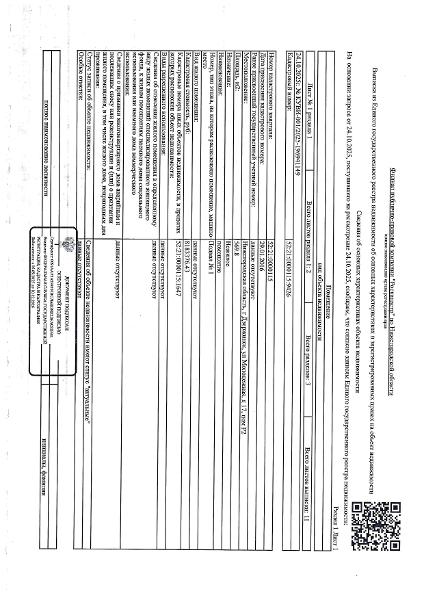 Повторные торги. Помещение общей площадью 569,8 кв. м, кадастровый (или условный) номер 52:21:0000115:9426, назначение – нежилое. Местоположение: Нижегородская обл., г. Дзержинск, ул. Молодежная, д. 17, пом. Р2, подвал № 1.