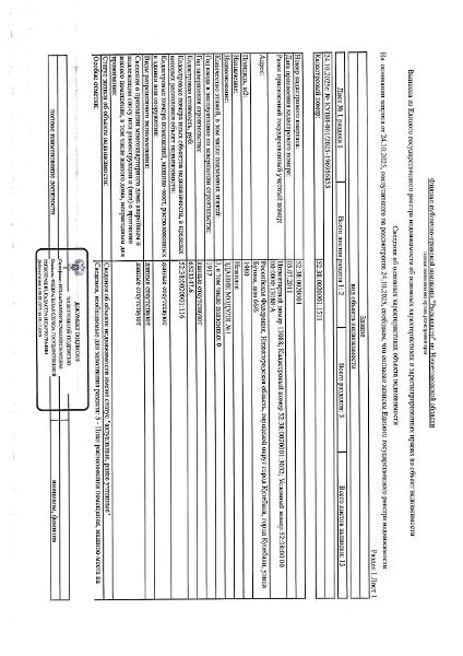 Повторные торги. Здание модуля № 1 общей площадью 1980 кв. м, кадастровый (или условный) номер 52:38:0020001:1511, назначение – нежилое. Земельный участок площадью 3298 +/- 9 кв. м, кадастровый (или условный) номер 52:38:0020001:116, категория земель - земли населенных пунктов, вид разрешенного использования – для ведения деятельности в области машиностроения и металлообработки, сооружений и обслуживающих их объектов. Местоположение: Нижегородская обл., г. Кулебаки, ул. Бутова, д. 66/6
