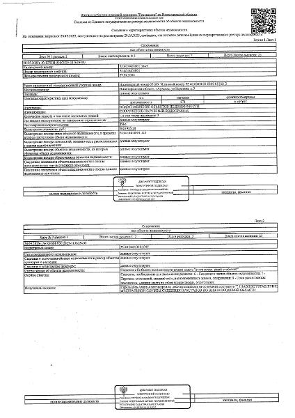 Повторные торги. 1/4 доля в праве общей долевой собственности 10 сооружений, кадастровые номера: 52:40:0401001:1047, 52:40:0401001:1055, 52:40:0401001:1048, 52:40:0401001:1039, 52:40:0401001:1038, 52:40:0401001:1040, 52:40:0401001:1051, 52:40:0401001:1042, 52:40:0401001:1049, 52:40:0401001:1041 и 109/1000 долей в праве общей долевой собственности здания 52:40:0401001:1043. Нижегородская обл., г. Арзамас, ул. Березина, д. 3