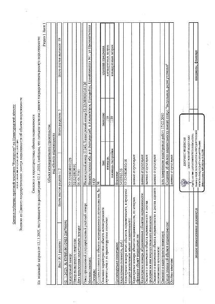 Объект незавершенного строительства общей площадью 1139 кв. м, степень готовности - 30%, кадастровый (или условный) номер 52:22:0800010:228, проектируемое назначение - нежилое. Местоположение: Нижегородская обл., Володарский р-н, п. Ильиногорск, Промрайон, Промплощадка № 1, ул. Промышленная