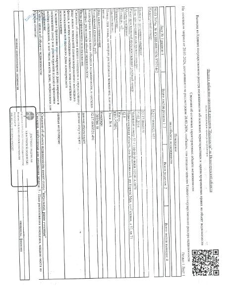 Квартира общей площадью 42,5 кв. м, кадастровый (или условный) номер 52:17:0060321:952, назначение - жилое. Местоположение: Нижегородская обл., Балахнинский р-н, рп. Первое Мая, ул. Садовая, д. 37, кв. 71, этаж 4