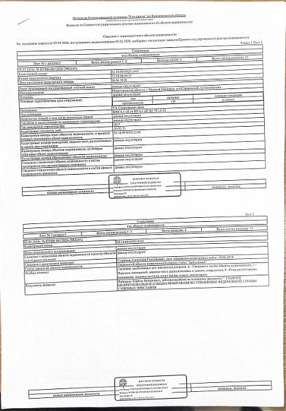 Повторные торги. Сооружение связи (ВЛИ-0,4 кВ от ВЛ-0,4 кВ № 3 ТП-3134) протяженностью 129 м, кадастровый (или условный) номер 52:18:0010525:2443. Местоположение: г. Нижний Новгород, ул. Коновалова
