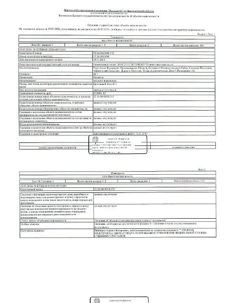 Помещение общей площадью 46,7 кв. м, кадастровый (или условный) номер 52:26:0010008:372, назначение - нежилое. Местоположение: Нижегородская обл., Кстовский м.р-н, д. Афонино, ул. Академическая, д. 5, пом. 116, цокольный этаж 1