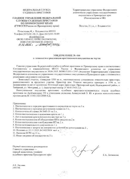 Земельный участок площадью 1500 кв.м. с кадастровым номером 25:10:011903:321