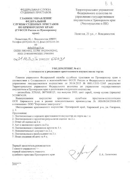 Транспортное средство Nissan X-Trail