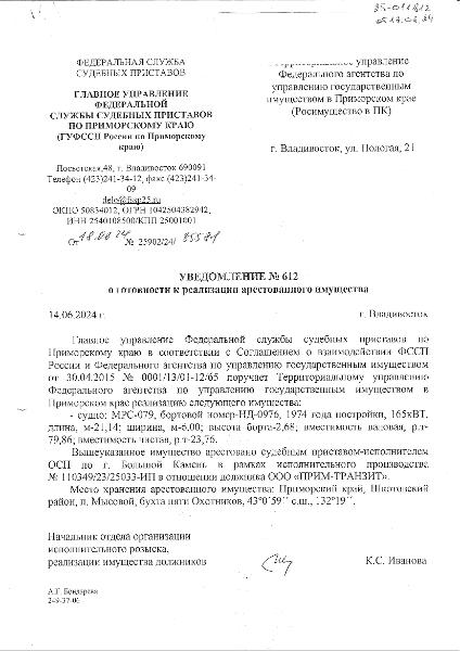 Рыболовное судно МРС-079