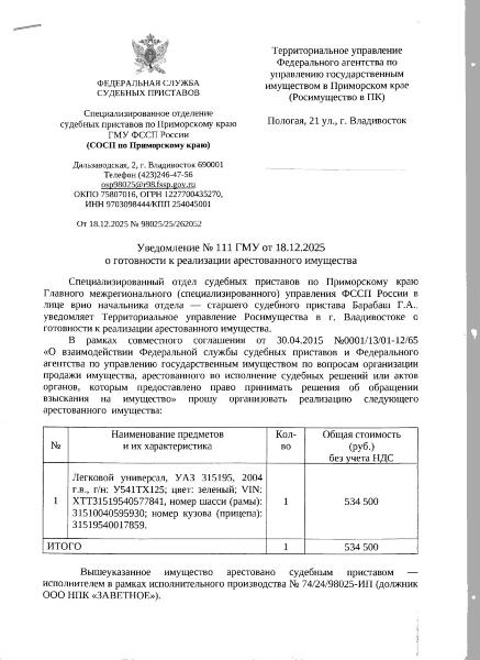 Транспортное средство УАЗ 315195