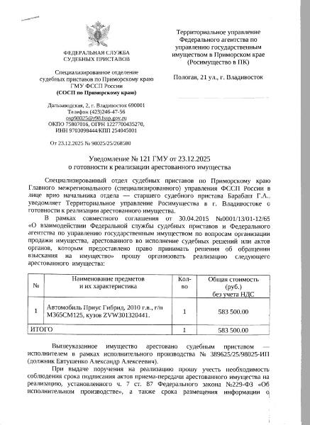 Транспортное средство Toyota Prius Hybrid,