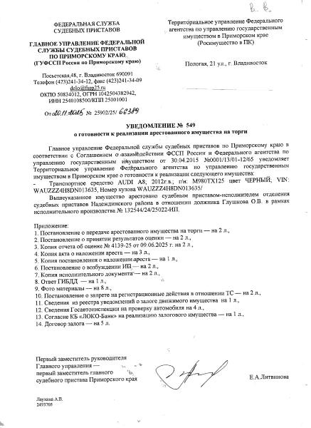 Транспортное средство Audi A8