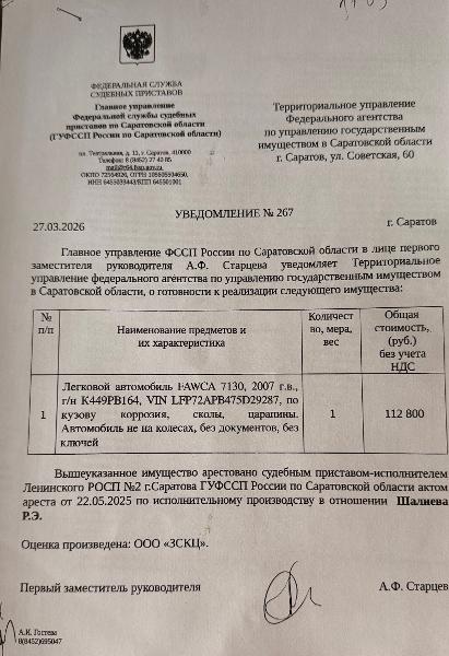 Автомобиль FAW (LFP) CA7130 (VITA), 2007 г.в., г/н K449PB164, VIN LFP72APB475D29287, номер двигателя D464370, № кузова (прицепа) LFP72APB475D29287, объем двигателя 1342 см. куб., мощность двигателя 92.000 л.с.