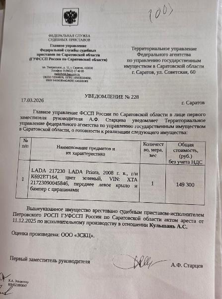 Автомобиль LADA 217230 LADA PRIORA, 2008 г.в., г/н K692ET164, VIN XTA21723090045846, номер двигателя 2302520, № кузова (прицепа) XTA21723090045846, объем двигателя 1596 см. куб., мощность двигателя 97.900 л.с.