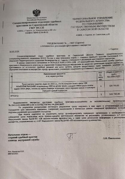 Автомобиль АУДИ А4, 2008 г.в., г/н М132АЕ164, VIN WAUZZZ8K79A024890, № двигателя 018798, № кузова (прицепа) WAUZZZ8K79A024890, объем двигателя 1798 см. куб., мощность двигателя 160.000 л.с.